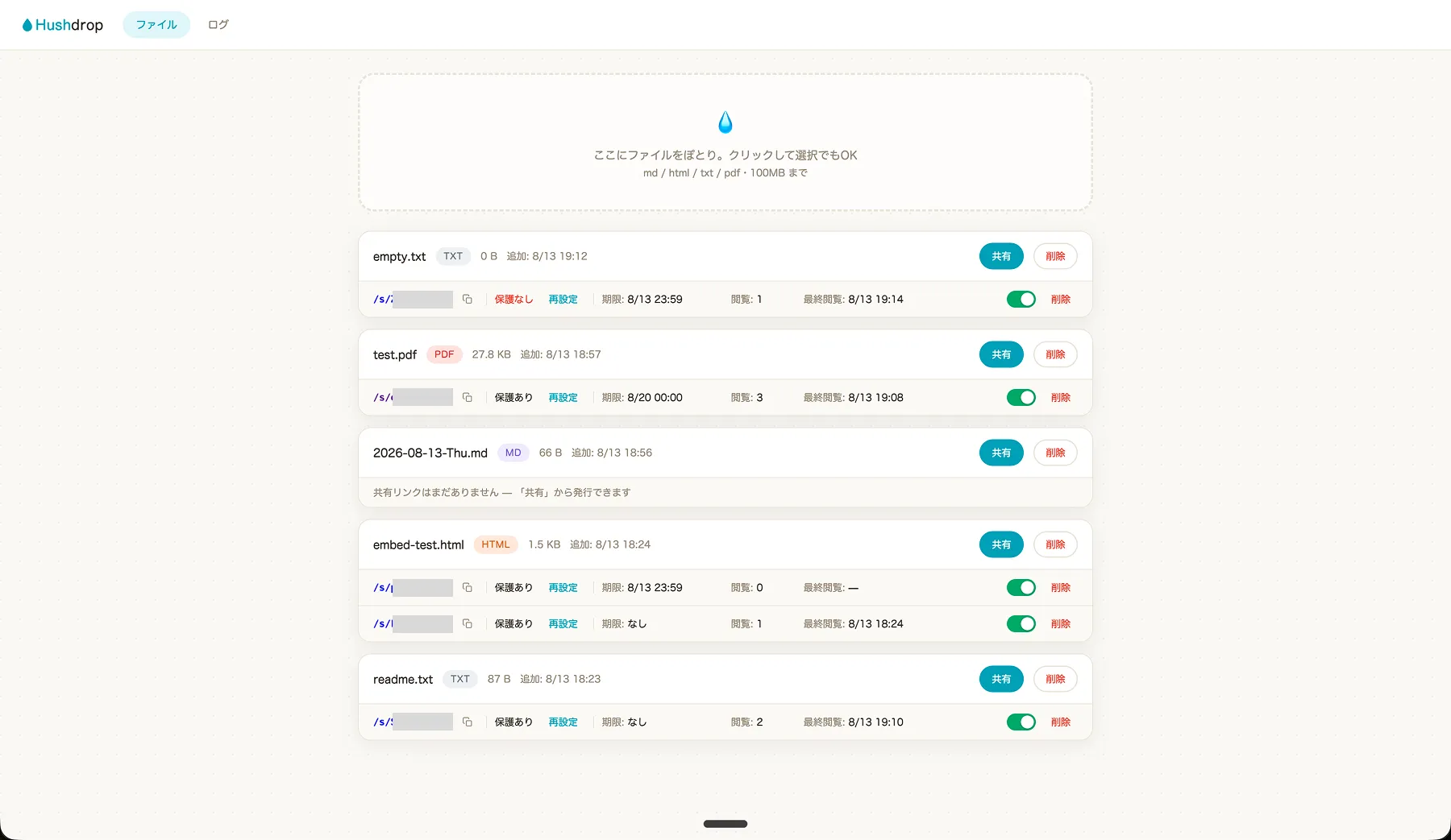 Hushdrop 管理画面 — ファイル一覧と共有リンク管理